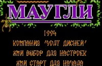 Маугли