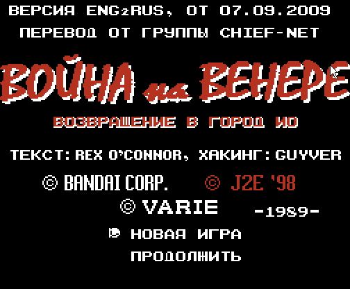 Война на венере / Venus Senki 