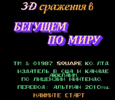 3-D Битвы Мировых бегунов/3-D Battles of World Runner