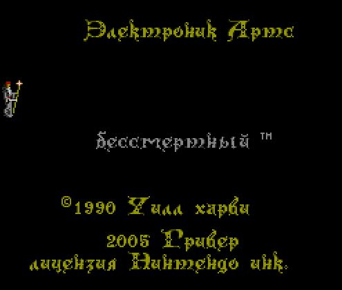 Бессмертный