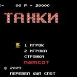 Русские игры для Денди